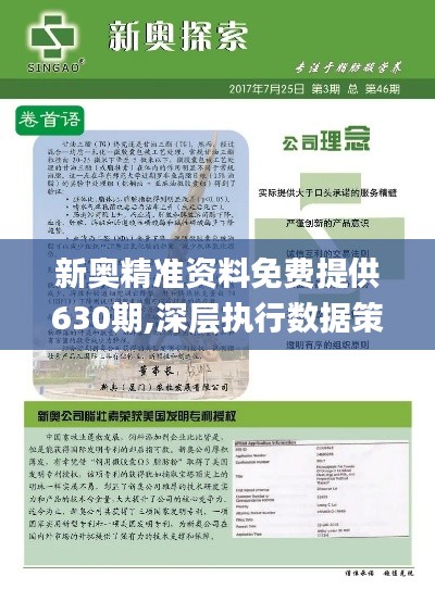 探索未來，2025新澳資料與正版新奧資料解析，未來探索，2025新澳與正版新奧資料深度解析
