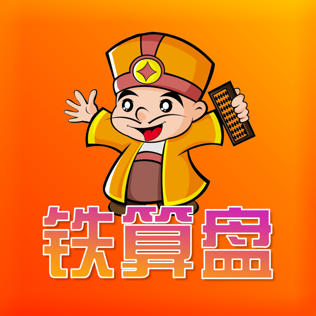 鐵算算盤免費(fèi)資料精準(zhǔn)獲取指南，鐵算算盤資料精準(zhǔn)獲取指南，免費(fèi)資料一網(wǎng)打盡