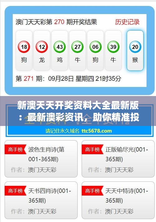 新澳9點30分精準(zhǔn)開獎結(jié)果，揭秘彩票背后的秘密，揭秘新澳彩票開獎背后的秘密，9點30分精準(zhǔn)開獎結(jié)果揭曉