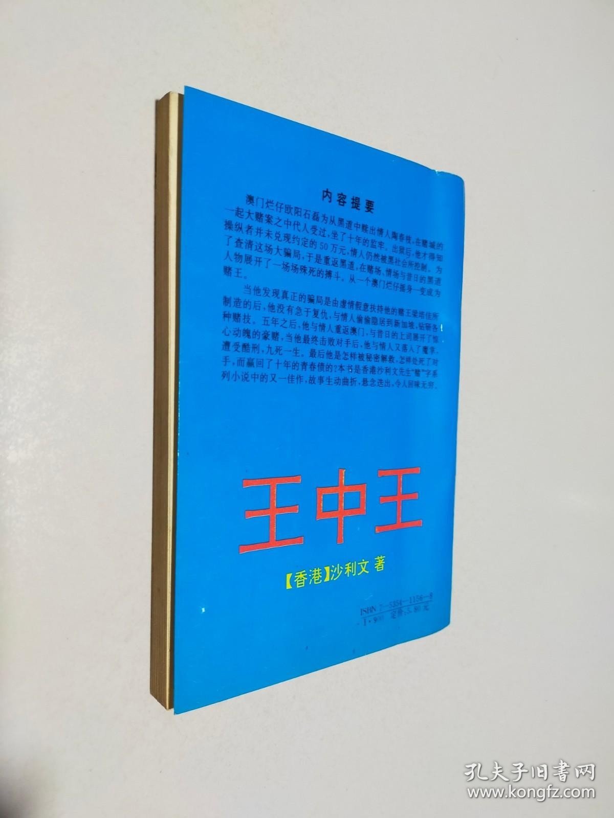 新奧門(mén)王中王正版資料，探索與解析，新奧門(mén)王中王正版資料深度解析與探索