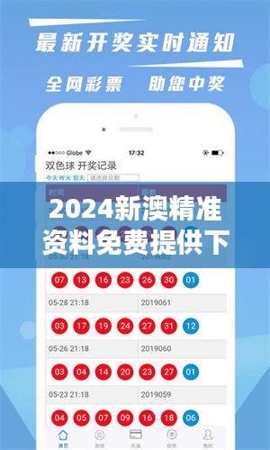 2025新澳天天獎(jiǎng)記錄免費(fèi)查絢表——全面解析與實(shí)用指南，2025新澳天天獎(jiǎng)記錄免費(fèi)查絢表，全面解析與實(shí)用指南