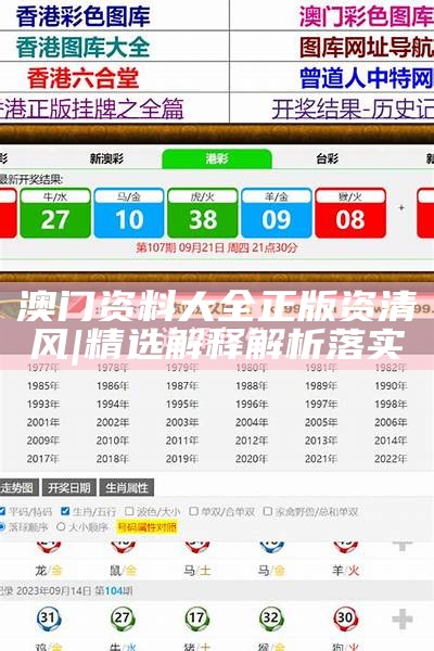 新澳2025全年正版資料全面解析與探索，新澳2025全年正版資料深度解析與探索