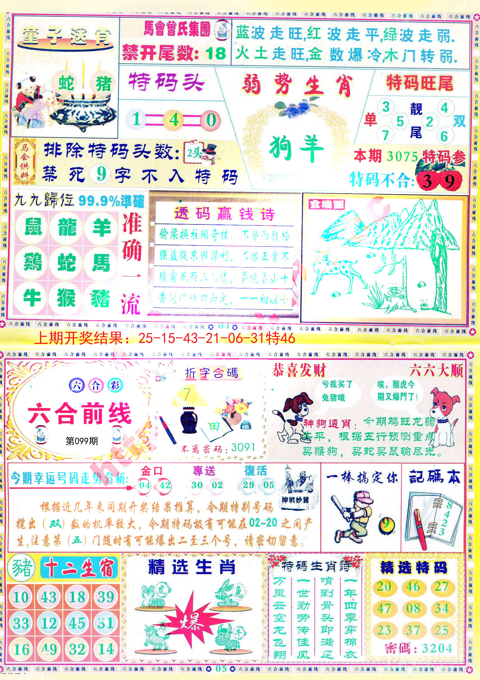 新澳大全2025正版資料，全面解析與深度探索，新澳大全2025正版資料，全面解析與深度探索揭秘