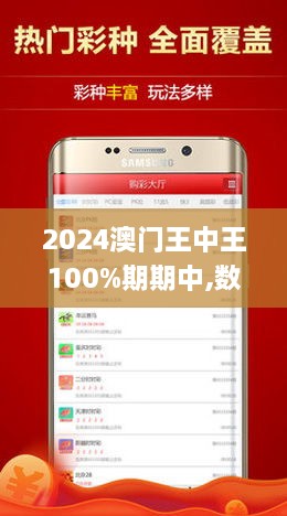 揭秘澳門王中王彩票游戲，探索未來的期期中獎之道，澳門王中王彩票游戲揭秘，探索期期中獎的未來之道