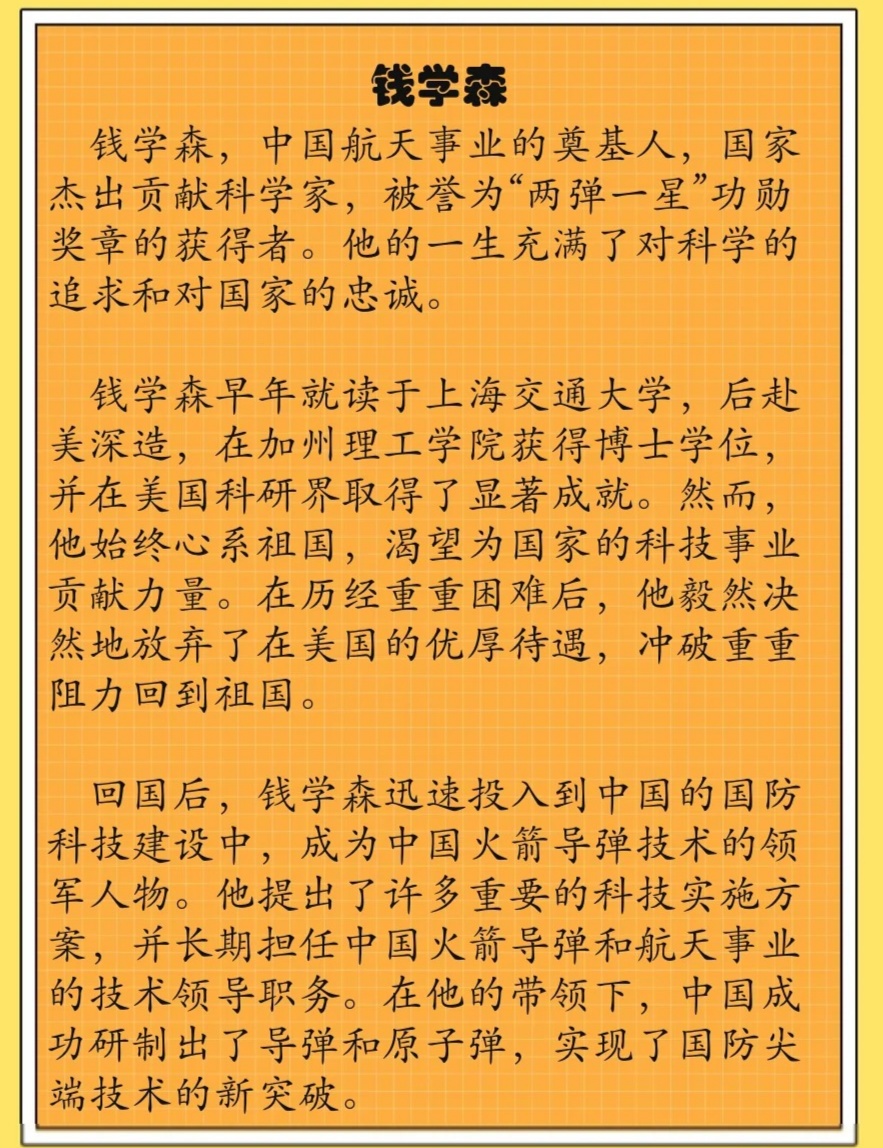 錢學(xué)森事跡，傳奇人生與卓越貢獻，錢學(xué)森，傳奇人生與卓越貢獻的航天之父