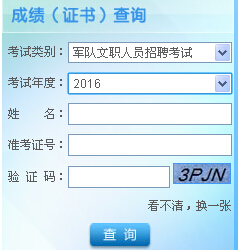 軍隊(duì)文職成績(jī)查詢，全面解析與實(shí)用指南，軍隊(duì)文職成績(jī)查詢?nèi)娼馕黾皩?shí)用指南