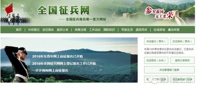 中國征兵網(wǎng)官網(wǎng)報名指南，中國征兵網(wǎng)官網(wǎng)報名詳細(xì)指南
