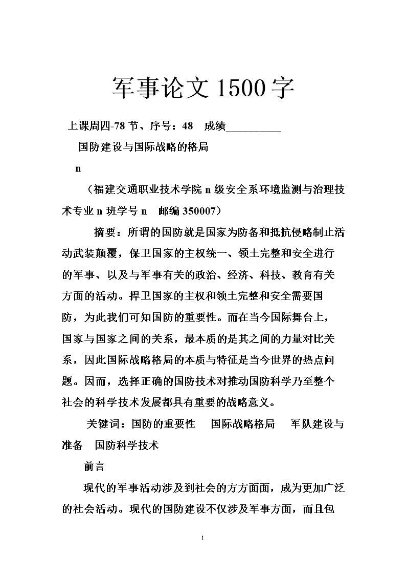 軍事歷史論文，深度探討軍事歷史的演變與影響，軍事歷史演變及其深遠(yuǎn)影響的深度探討
