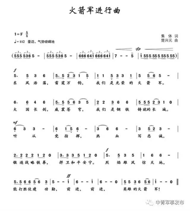 第二炮兵進行曲，榮耀與力量的象征，第二炮兵進行曲，榮耀與力量的永恒象征