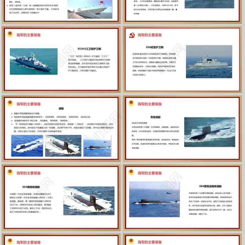 中國海軍PPT，展示實力與擔當，中國海軍PPT，實力與擔當的展示