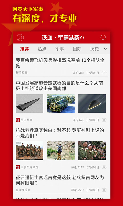 軍事熱搜榜，聚焦全球軍事熱點，解讀最新動態(tài)，全球軍事焦點，最新動態(tài)解讀上榜熱搜榜