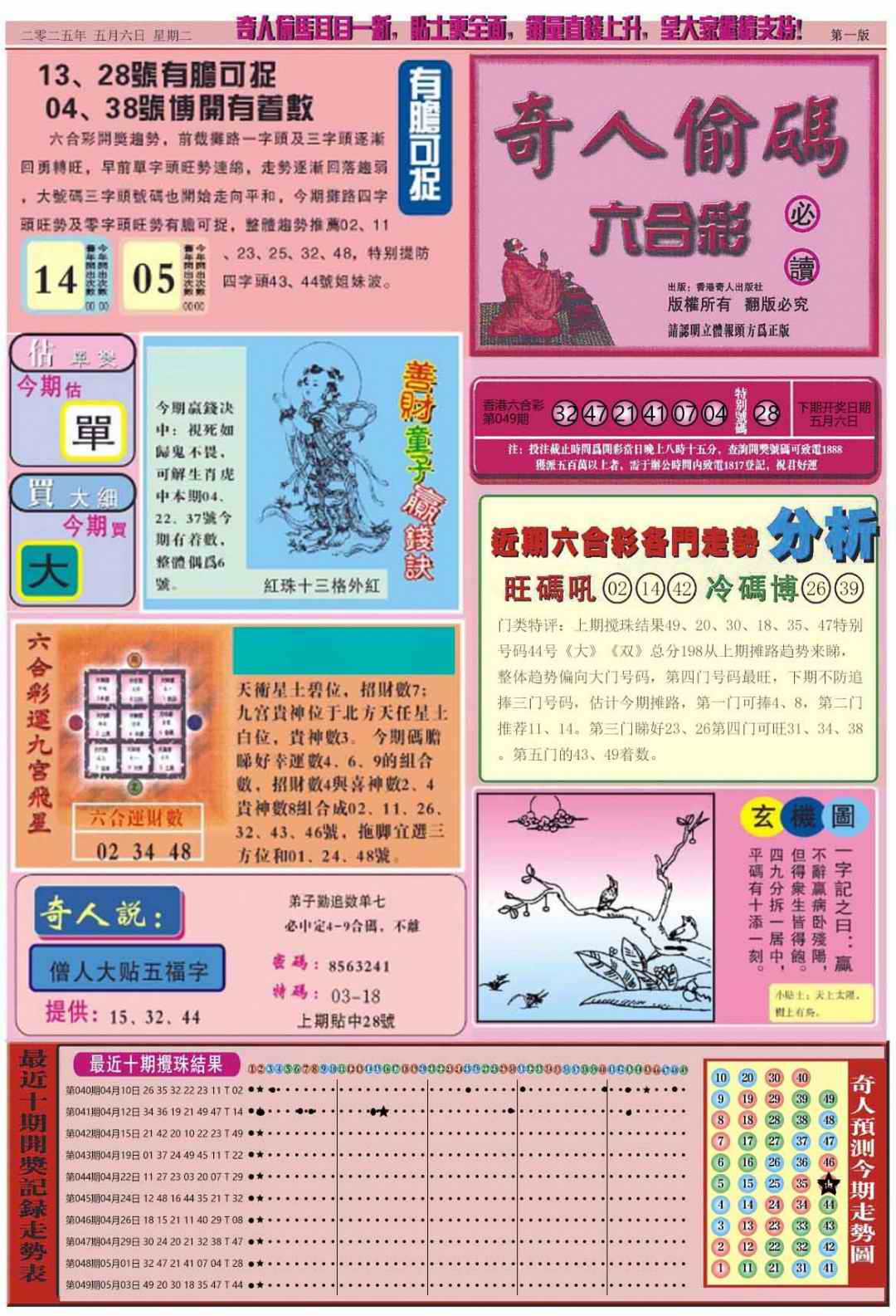 香港最準六肖100，揭秘精準生肖預(yù)測的秘密