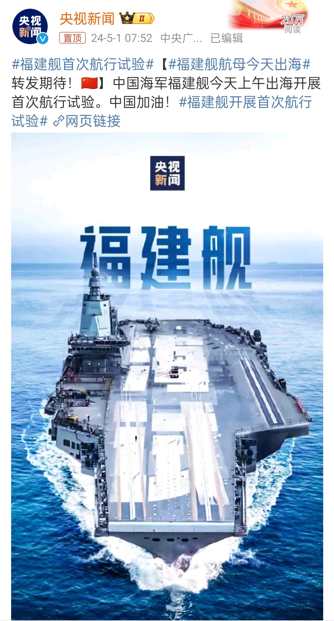 福建艦航母海試最新消息，展現(xiàn)中國海軍力量的重要里程碑，福建艦航母海試展現(xiàn)中國海軍力量的重要里程碑
