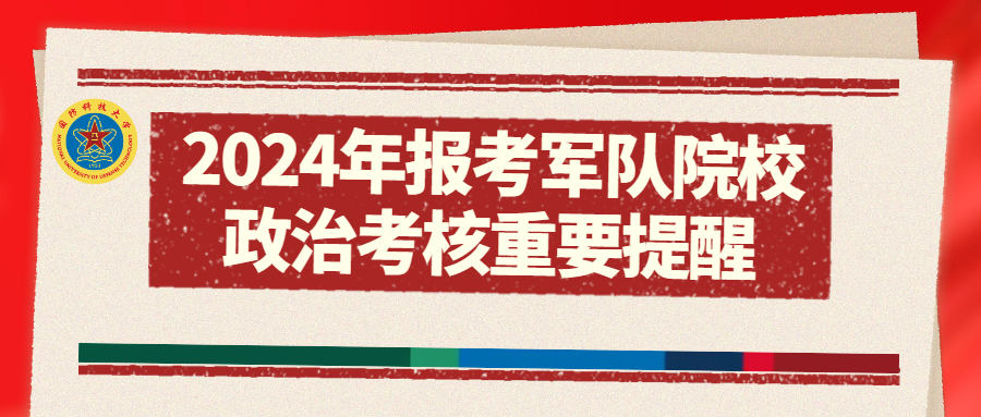 揭秘2024年軍考最新政策，考生需知的關(guān)鍵點，揭秘2024年軍考最新政策，考生關(guān)注的關(guān)鍵點解讀