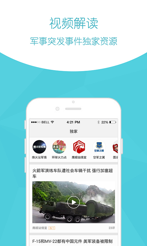 環(huán)球軍事新聞應(yīng)用下載與安裝指南，環(huán)球軍事新聞應(yīng)用下載、安裝與使用指南