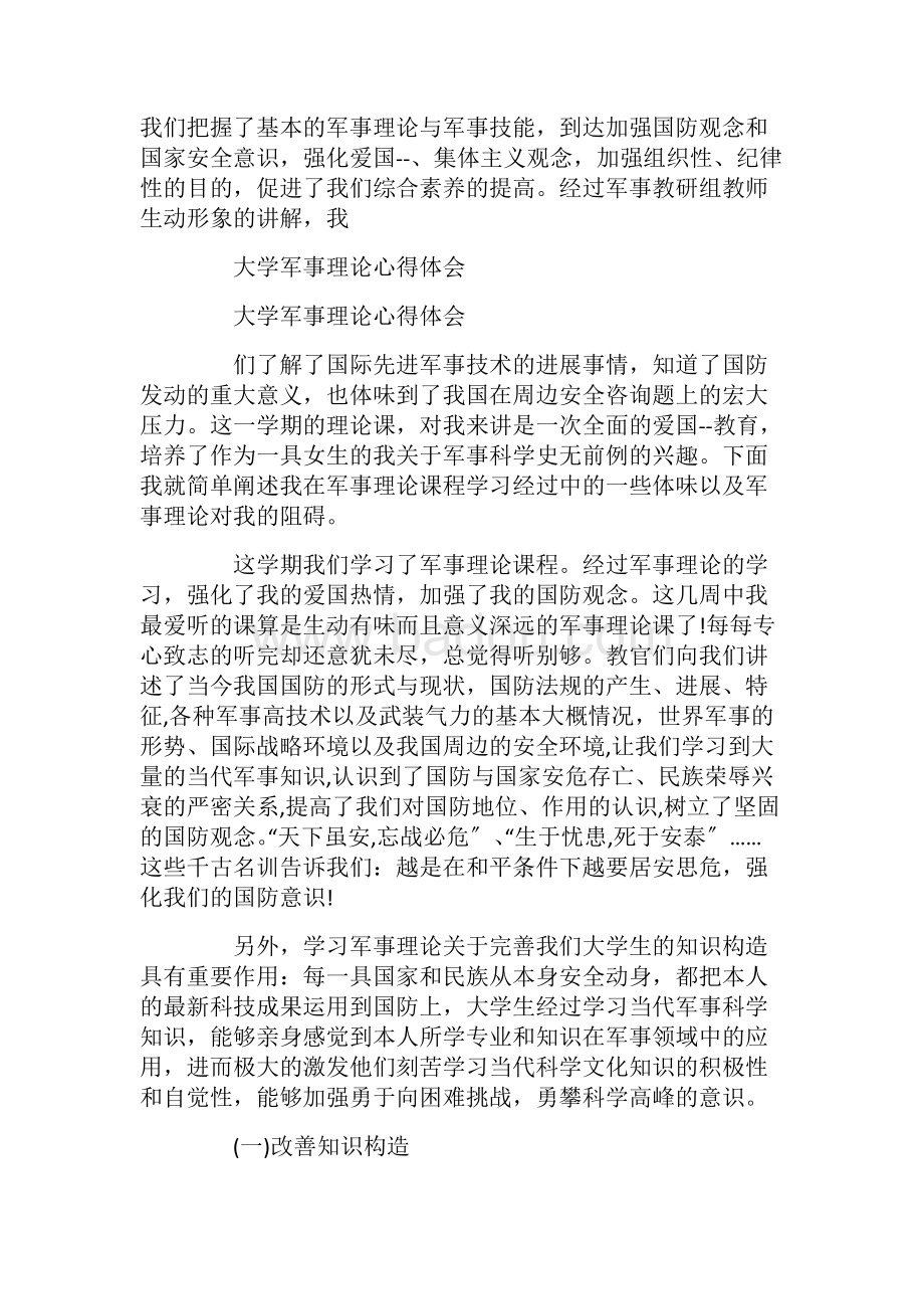 大學(xué)軍事理論心得體會，探索軍事智慧，感悟人生真諦，大學(xué)軍事理論探索，軍事智慧與人生真諦的感悟之路