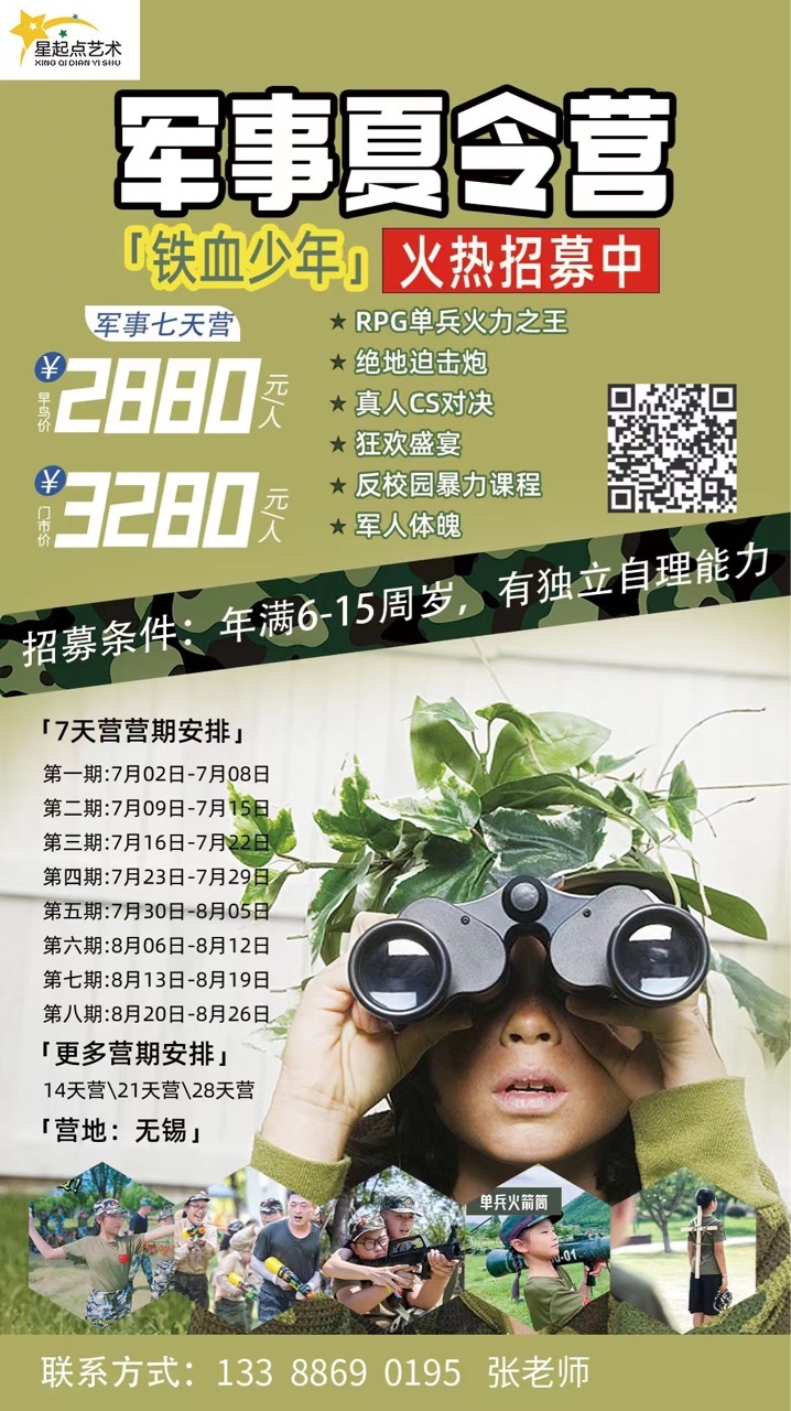 軍事夏令營(yíng)招生文案，體驗(yàn)軍旅生活，培養(yǎng)優(yōu)秀青少年，軍事夏令營(yíng)火熱招生，體驗(yàn)軍旅生活，塑造優(yōu)秀青少年人才