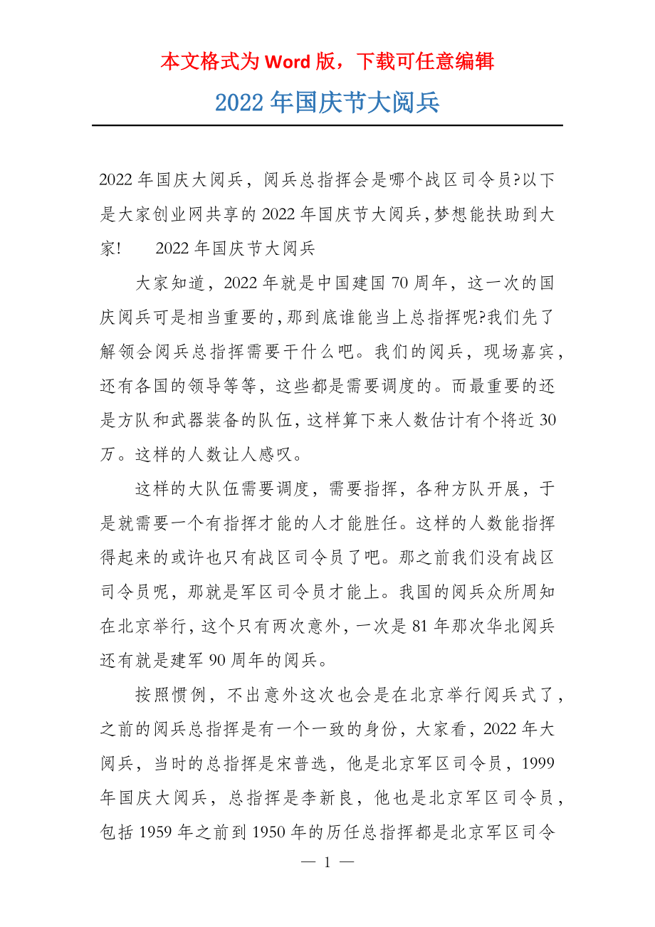 最近的一次國(guó)慶大閱兵，壯麗盛況與民族精神，國(guó)慶大閱兵，壯麗盛況展現(xiàn)民族精神