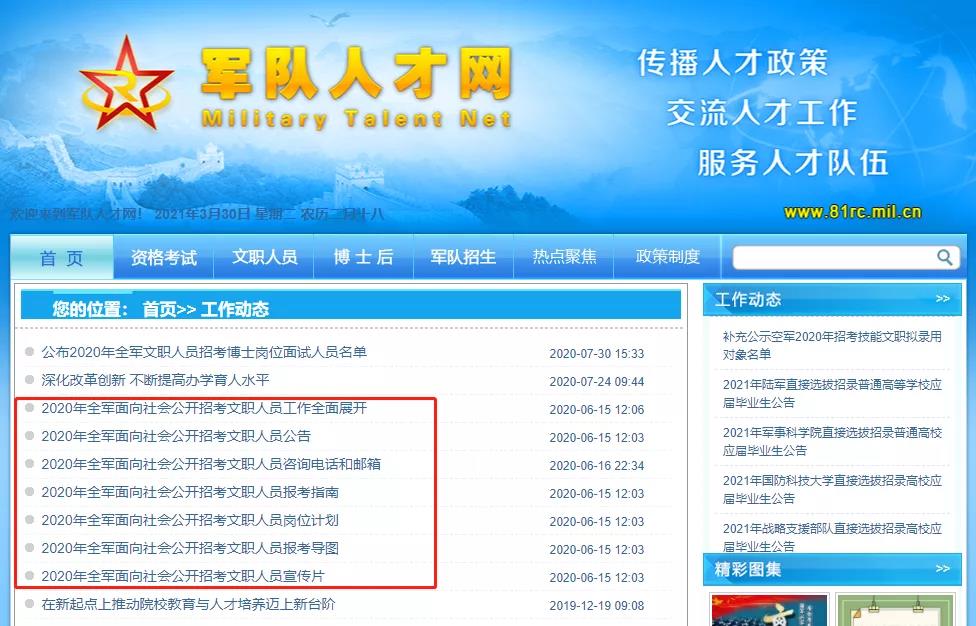 八一軍事人才網(wǎng)——軍事人才的匯聚之地，八一軍事人才網(wǎng)，軍事精英匯聚之地
