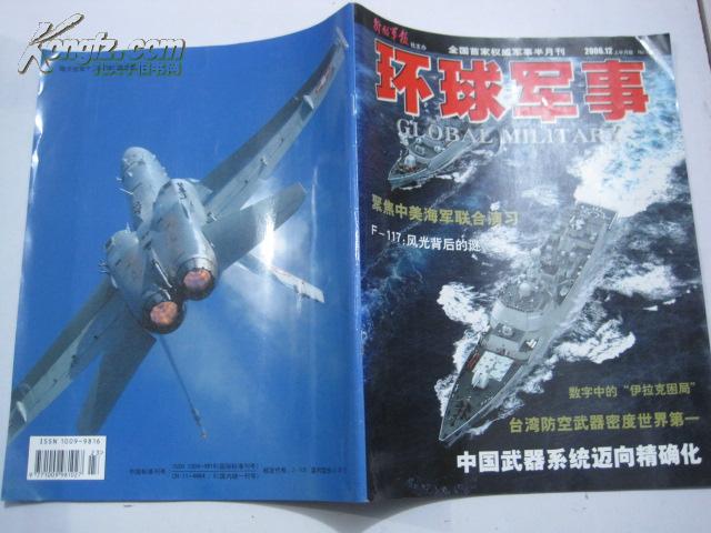 環(huán)球軍事及新聞，深度解析全球軍事動態(tài)與新聞熱點，全球軍事動態(tài)與新聞熱點深度解析