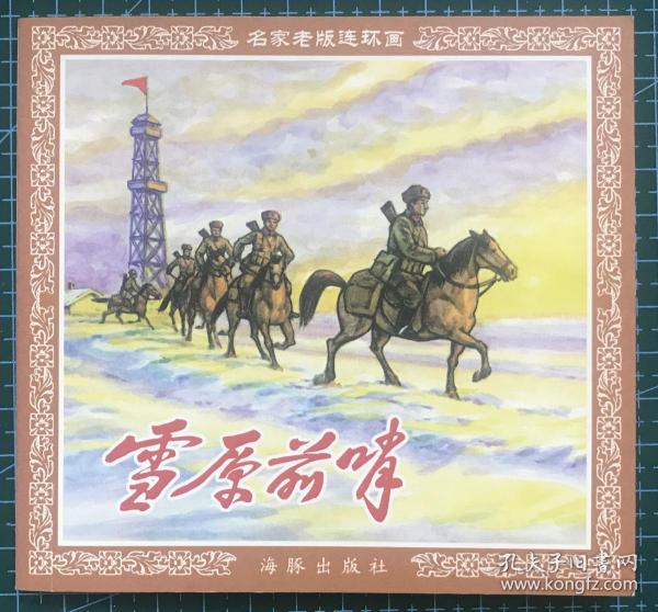 王中王正版一肖平馬圖——探尋真實與精準的生肖馬圖，探尋真實與精準的生肖馬圖——王中王正版一肖平馬圖