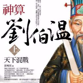 揭秘劉伯溫一肖四碼的秘密，劉伯溫一肖四碼的秘密揭秘