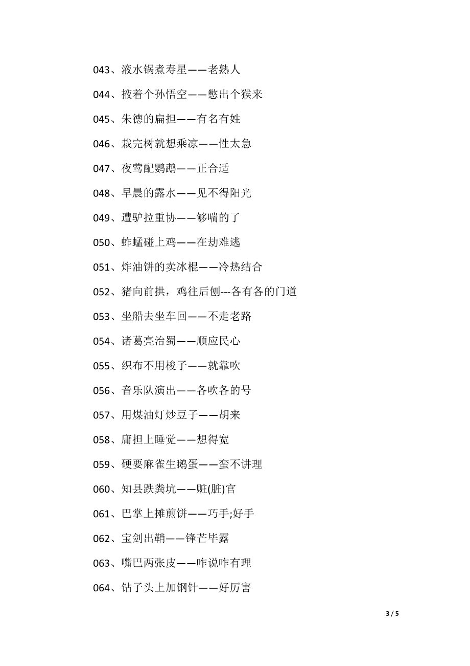 澳門歇后語大全——準確率百分百，澳門歇后語大全——百分之百準確收錄