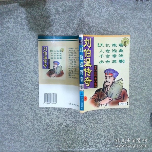 揭秘劉伯溫精準平特一肖，傳奇人物與預測之謎，劉伯溫傳奇，精準預測與人物之謎揭秘