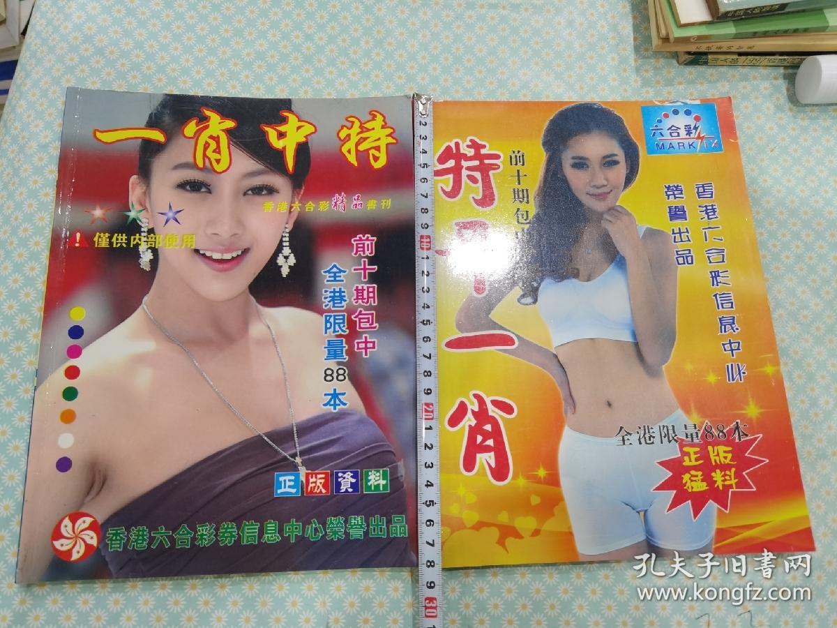揭秘王中王老奇人平特一肖，傳奇背后的秘密，揭秘王中王老奇人平特一肖，傳奇背后的真相探索