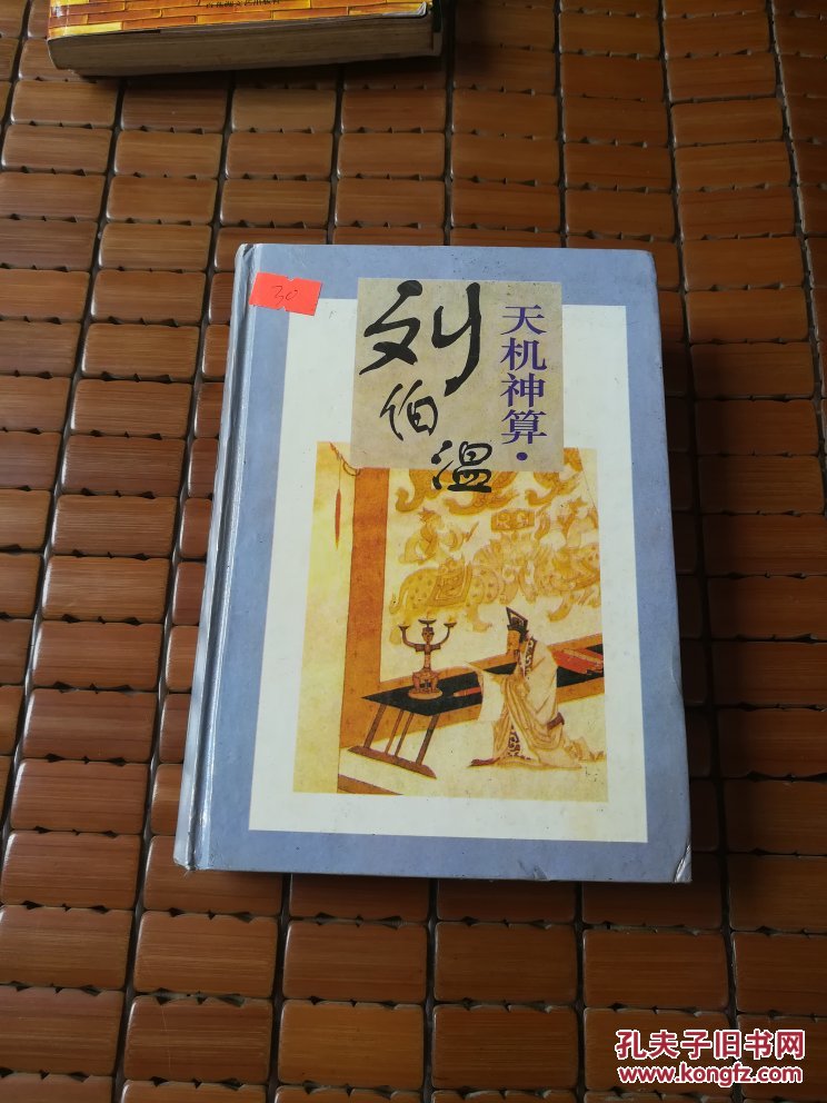 劉伯溫四肖選一碼的小說，傳奇中的智慧與神秘，劉伯溫四肖選一碼傳奇，智慧與神秘的預(yù)言小說