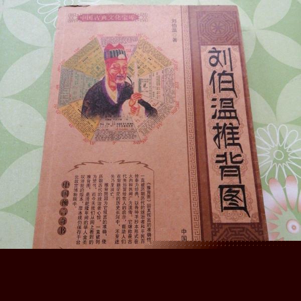 劉伯溫猜一生肖1688，神秘預言背后的故事與解讀，劉伯溫預言揭秘，生肖之謎與解讀1688