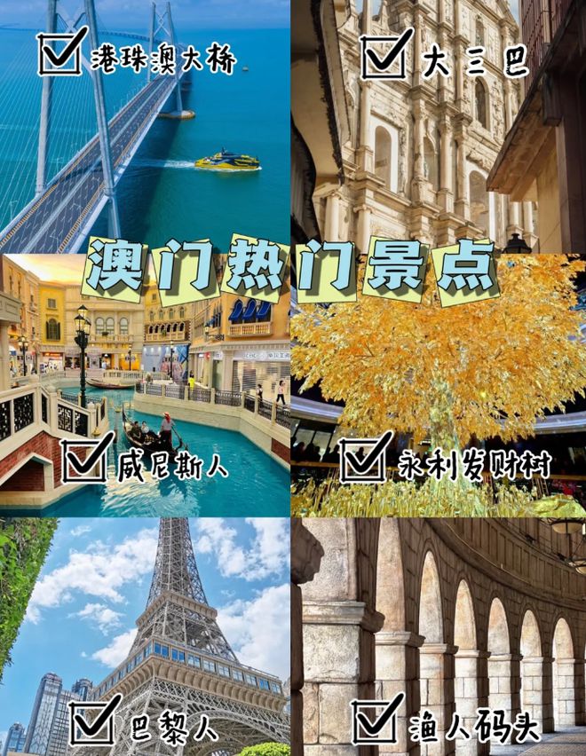 澳門最精準(zhǔn)免費(fèi)資料大全，旅游景點(diǎn)詳解，澳門最全免費(fèi)資料大全及旅游景點(diǎn)詳解