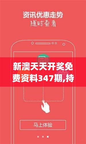 新澳天天開獎免費資料——全方位解讀與SEO優(yōu)化策略，新澳天天開獎免費資料，全方位解讀與SEO優(yōu)化秘籍