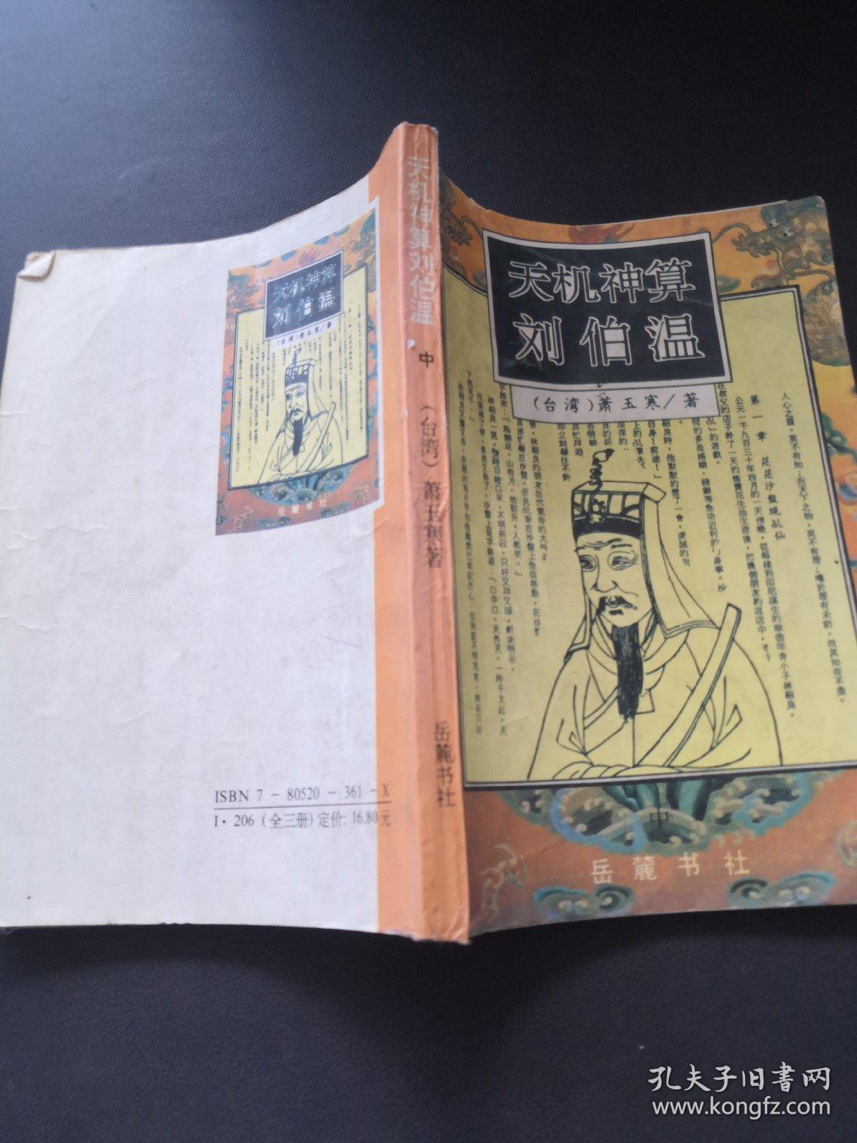 揭秘劉伯溫傳奇，探尋930一肖中特的奧秘，劉伯溫傳奇揭秘，探尋生肖奧秘與特碼之謎