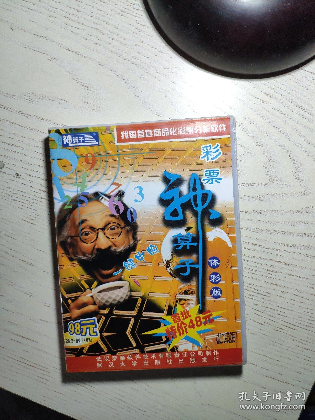 王中王資料一肖中神算子，揭秘神秘預(yù)測(cè)背后的故事，揭秘王中王的神秘預(yù)測(cè)，神算子背后的故事
