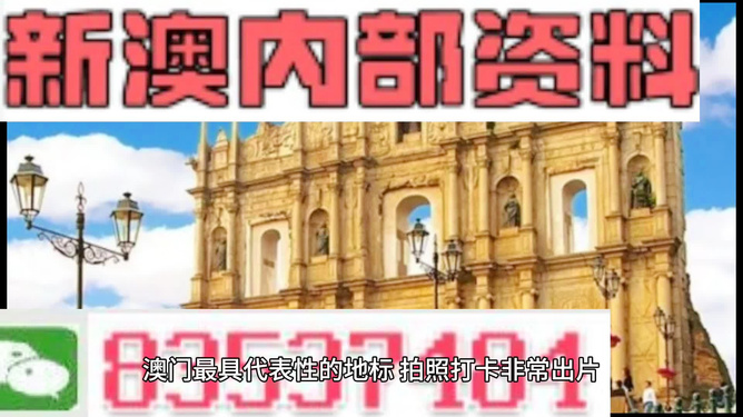 新澳門的資料新澳，探索澳門的嶄新面貌，探索澳門新面貌，新澳門的最新資訊與風采