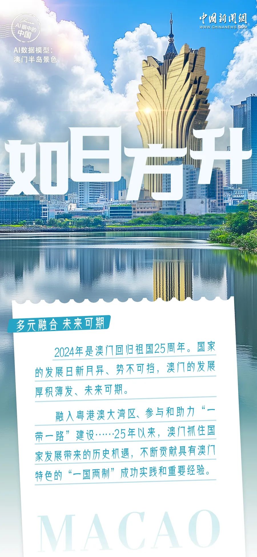 新澳門2025年開奘記錄，探索未來的繁榮與機(jī)遇，澳門未來展望，繁榮與機(jī)遇的開啟（2025年開奘記錄）