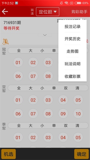 新澳天天開獎資料大全第1052期詳解，新澳第1052期開獎資料詳解，天天開獎資料大全揭秘