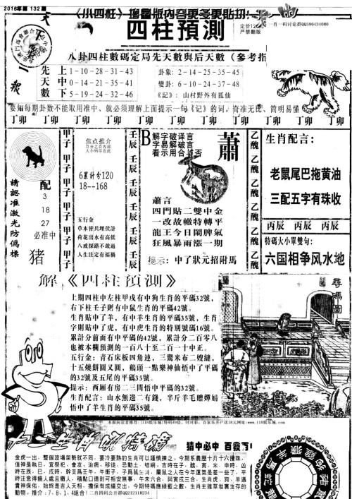 新澳天天開獎(jiǎng)資料大全第1052期，全面解析與預(yù)測(cè)，新澳第1052期開獎(jiǎng)資料解析與預(yù)測(cè)大全