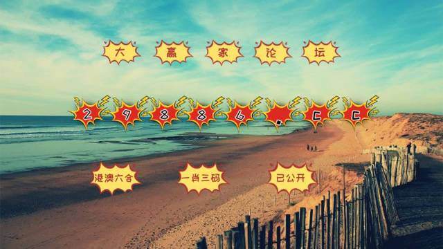 王牌澳彩，快速開獎(jiǎng)，澳門今晚必中一肖一碼，永久免費(fèi)資料一網(wǎng)打盡，王牌澳彩，快速開獎(jiǎng)+必中一肖一碼，永久免費(fèi)資料大揭秘