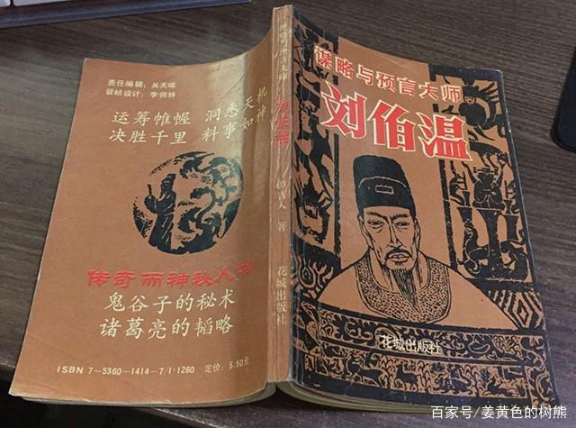 揭秘劉伯溫一肖中特料，傳奇人物與神秘預(yù)言的背后故事，劉伯溫傳奇，揭秘預(yù)言背后的神秘故事與一肖中特料揭秘