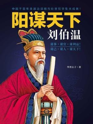揭秘劉伯溫預(yù)測一肖中特的神秘智慧，劉伯溫預(yù)測生肖揭秘，神秘智慧探秘
