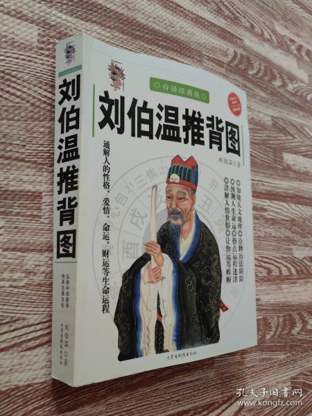揭秘劉伯溫一肖中特期，傳奇人物與歷史真相，劉伯溫一肖傳奇，揭秘歷史真相與特期之謎