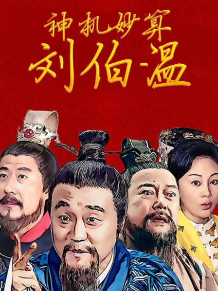 揭秘劉伯溫賭神一肖的神秘面紗，揭秘劉伯溫賭神一肖傳奇，神秘面紗下的真相探索