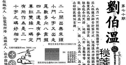 劉伯溫謎語解一肖，探尋神秘預言背后的奧秘，劉伯溫謎語揭秘，揭秘預言中的生肖奧秘