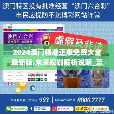 2025新澳門(mén)精準(zhǔn)免費(fèi)大全，全面解析澳門(mén)未來(lái)發(fā)展趨勢(shì)與機(jī)遇，澳門(mén)未來(lái)發(fā)展趨勢(shì)與機(jī)遇全面解析，2025新澳門(mén)精準(zhǔn)免費(fèi)指南