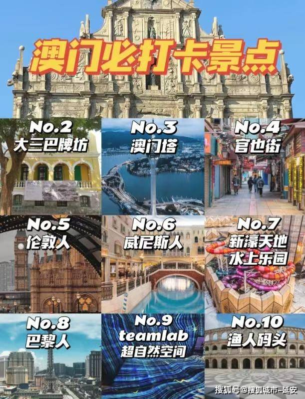 澳門最精準(zhǔn)免費資料大全，旅游景點詳解，澳門最全免費資料大全及旅游景點詳解