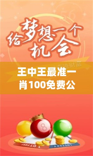 平論壇一肖王中王，探索與解析，平論壇一肖王中王，深度探索與解析