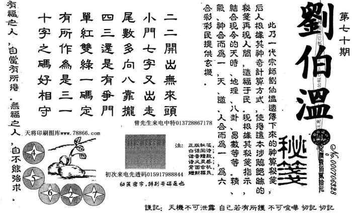 揭秘劉伯溫四肖期準一期的傳奇，劉伯溫四肖期準一期傳奇揭秘