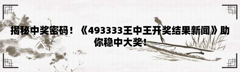 探索全新版王中，7777788888的獨(dú)特魅力與優(yōu)勢，探索全新版王中，獨(dú)特魅力與優(yōu)勢 7777788888揭曉